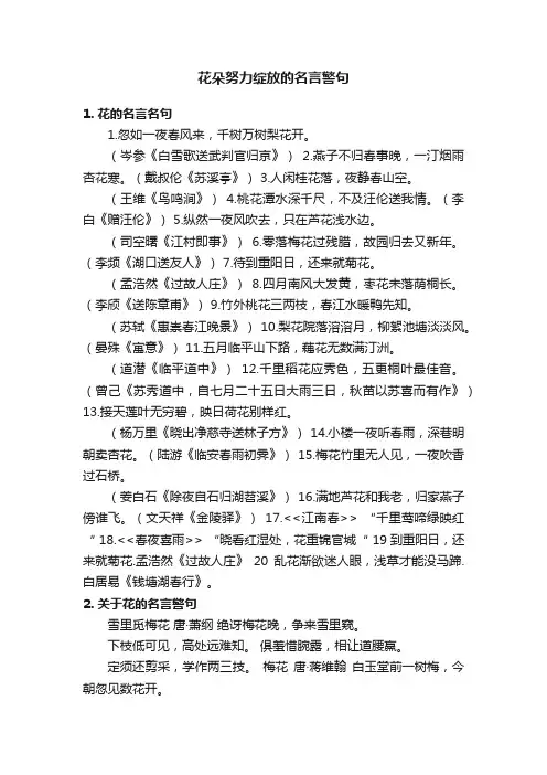 花朵努力绽放的名言警句