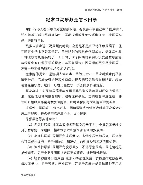 经常口渴尿频是怎么回事