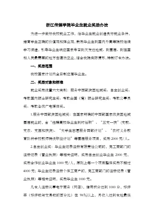 毕业生就业奖励办法(定稿)