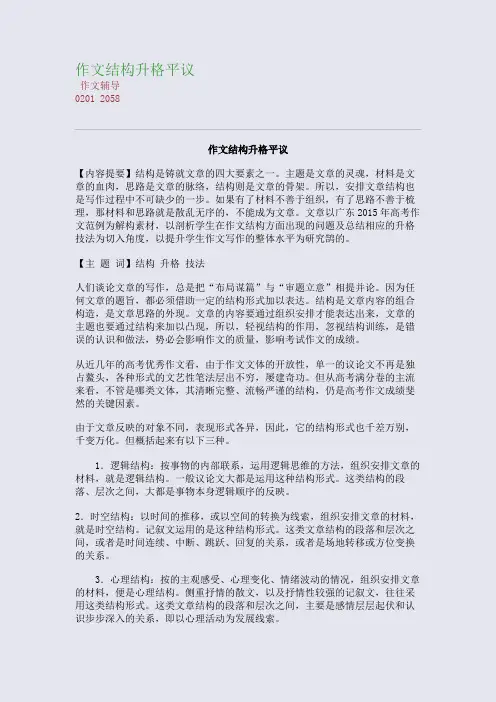 作文结构升格平议(整理精校版)