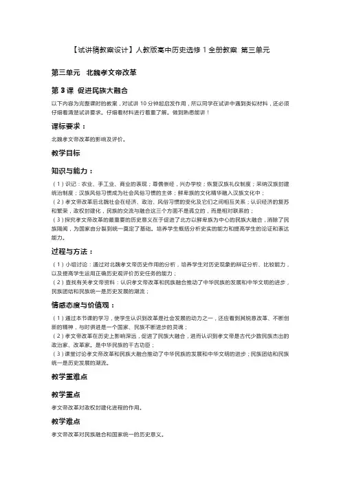 试讲稿教案设计】人教版高中历史选修1全册教案 第三单元