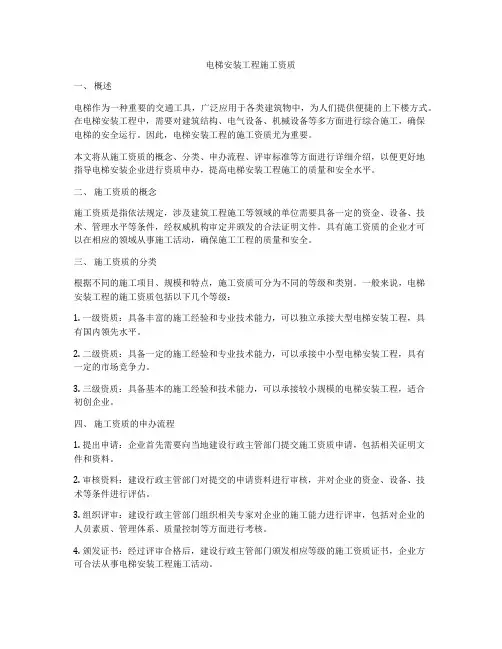 电梯安装工程施工资质