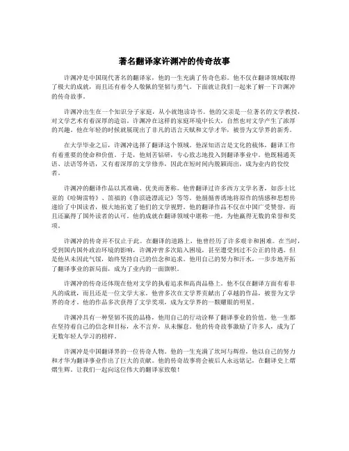 著名翻译家许渊冲的传奇故事
