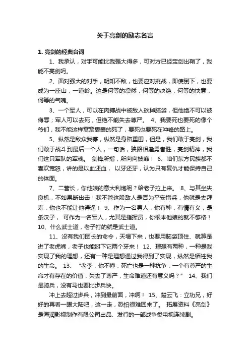 关于亮剑的励志名言