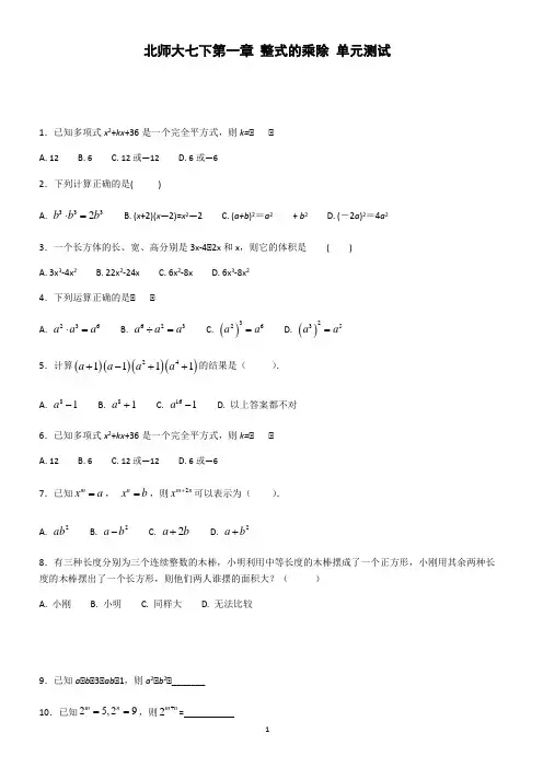 北师大版七年级下《第一章整式的乘除》单元测试附参考答案