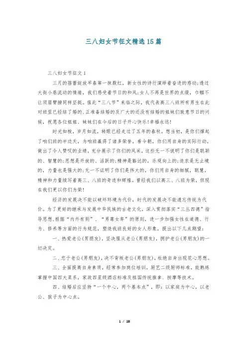 三八妇女节征文精选15篇