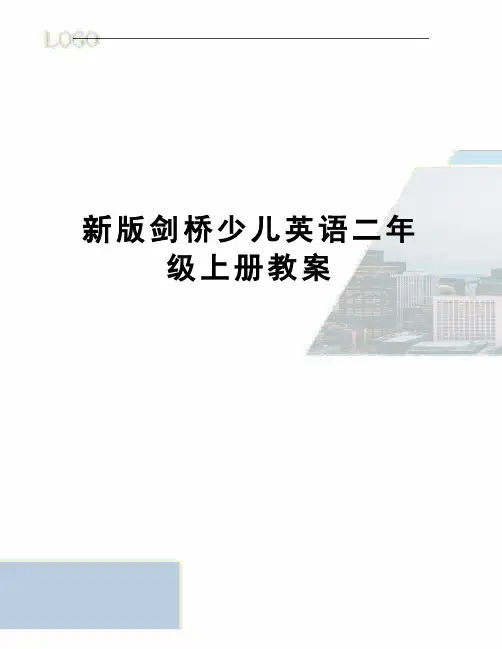 新版剑桥少儿英语二年级上册教案