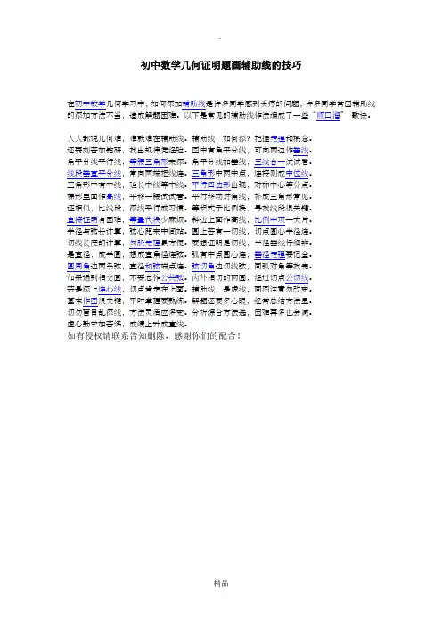 初中数学几何证明题画辅助线的技巧