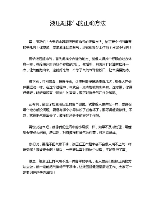 液压缸排气的正确方法
