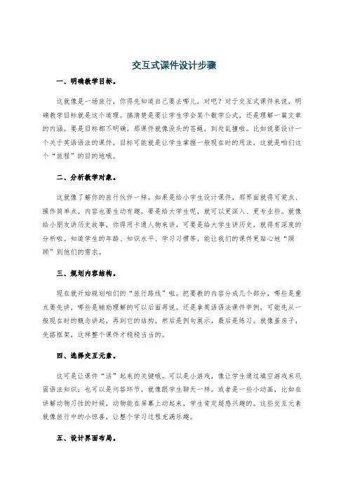 交互式课件设计步骤