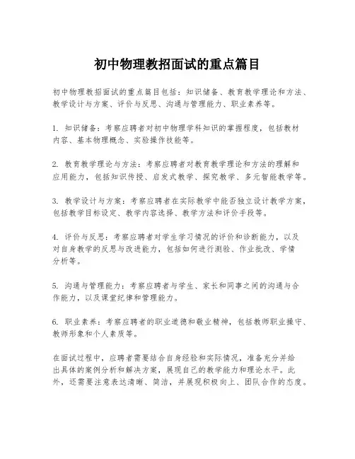 初中物理教招面试的重点篇目