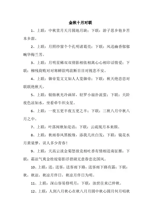 金秋十月对联