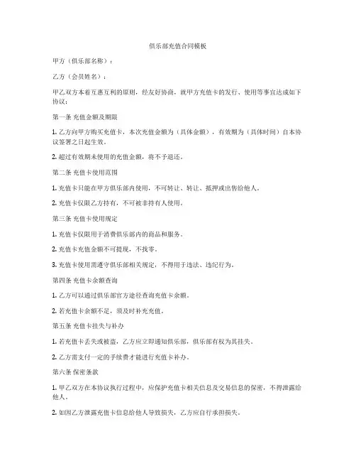 俱乐部充值合同模板