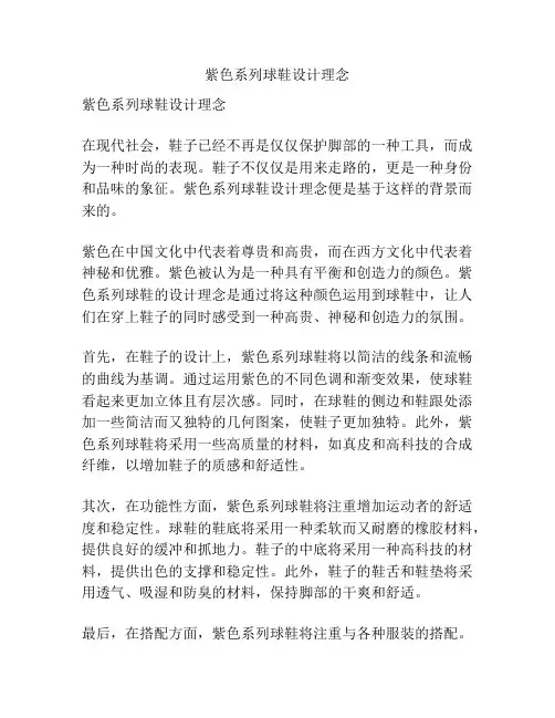 紫色系列球鞋设计理念