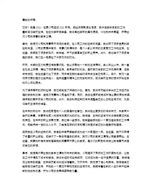 想要回归自然生活的辞职报告范文