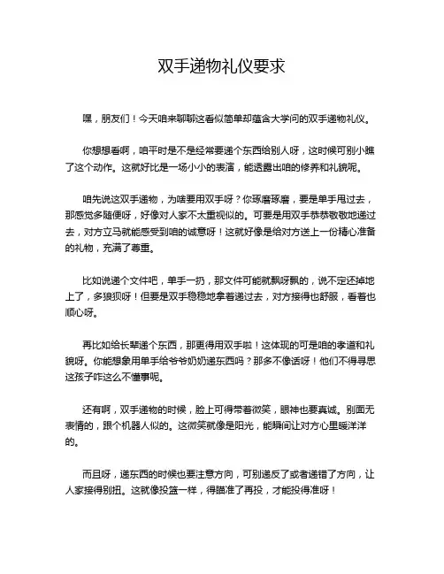 双手递物礼仪要求