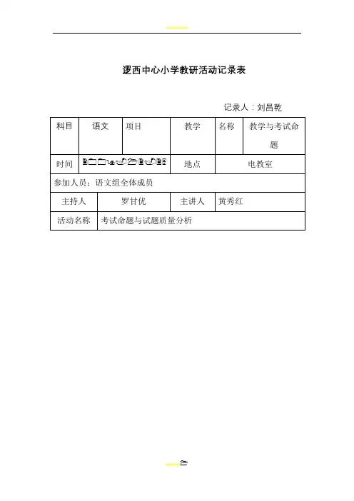 教研活动情况记录表