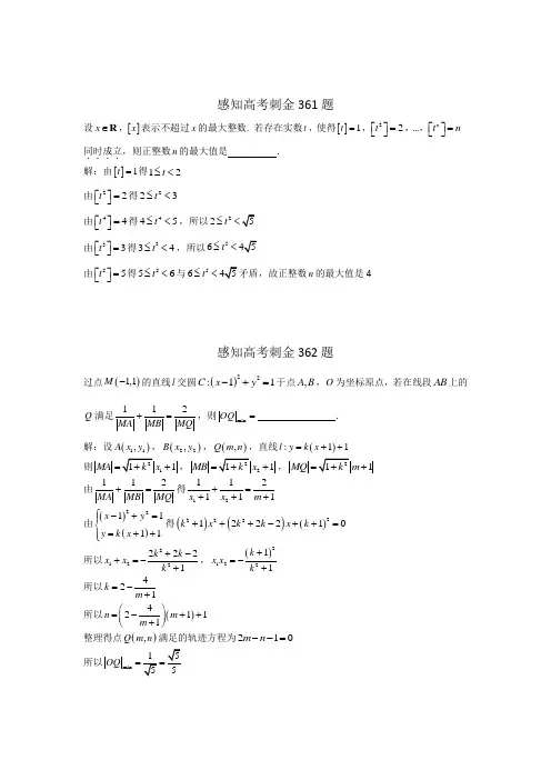 2018年高考数学一轮复习感知高考刺金四百题：第361—365题(含答案解析)