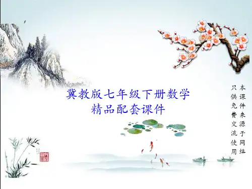 冀教版七年级下册数学(第九章 三角形)PPT教学课件