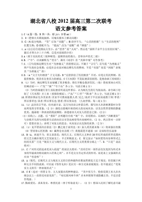2012届八校第二次联考语文-参考答案