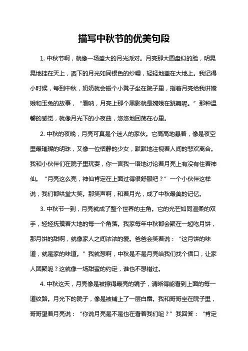 描写中秋节的优美句段