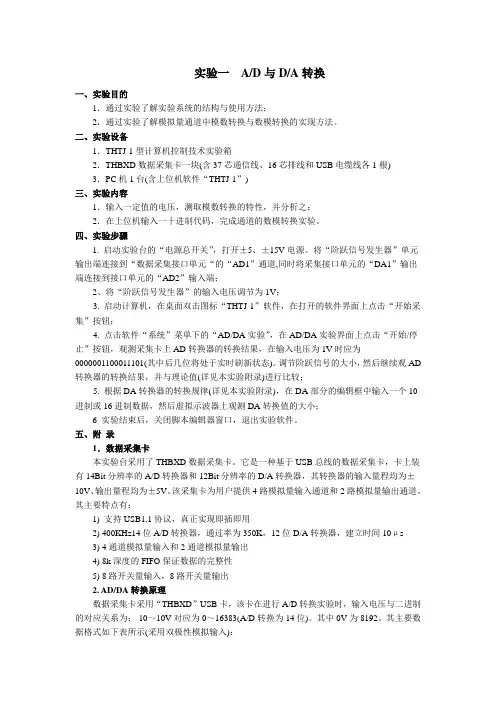 实验一 AD和DA转换