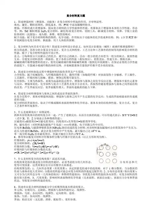 复合材料复习题
