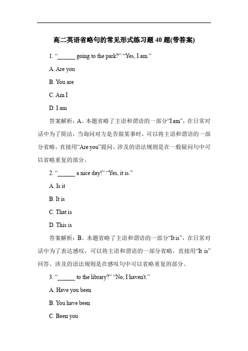高二英语省略句的常见形式练习题40题(带答案)