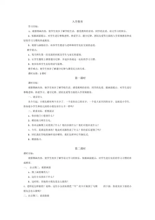 人教版小学语文一年级上册教案全集(114页)