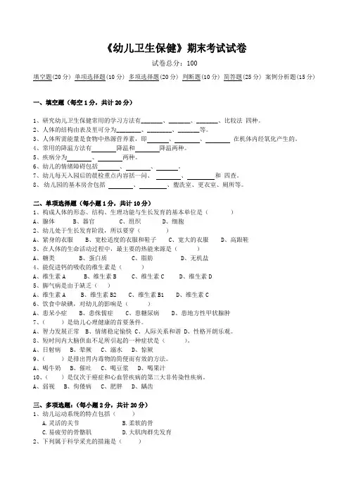 幼儿卫生保健知识-考试题目含答案精品-