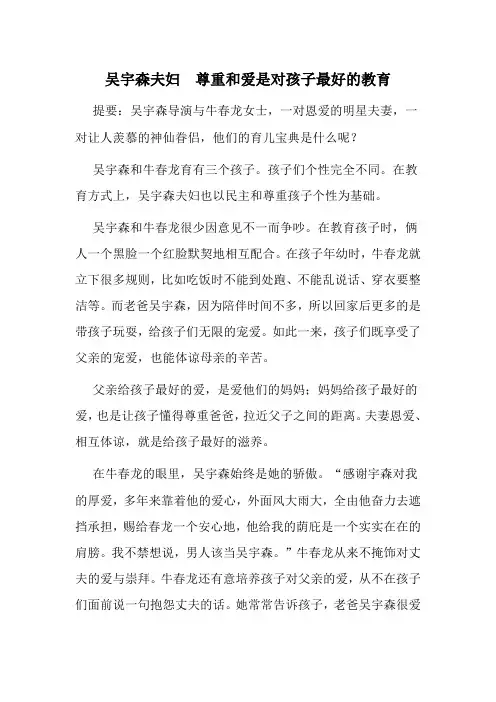 吴宇森夫妇  尊重和爱是对孩子最好的教育