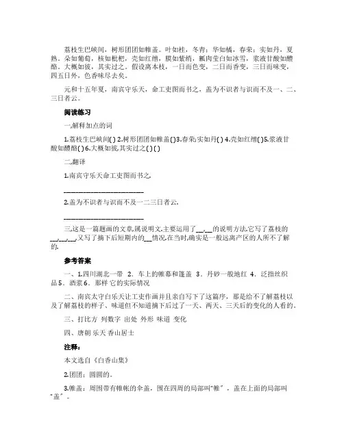 荔枝图序文言文赏析