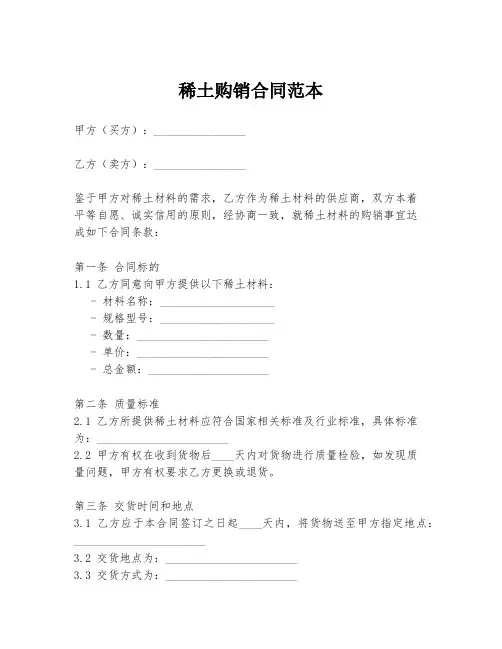 稀土购销合同范本