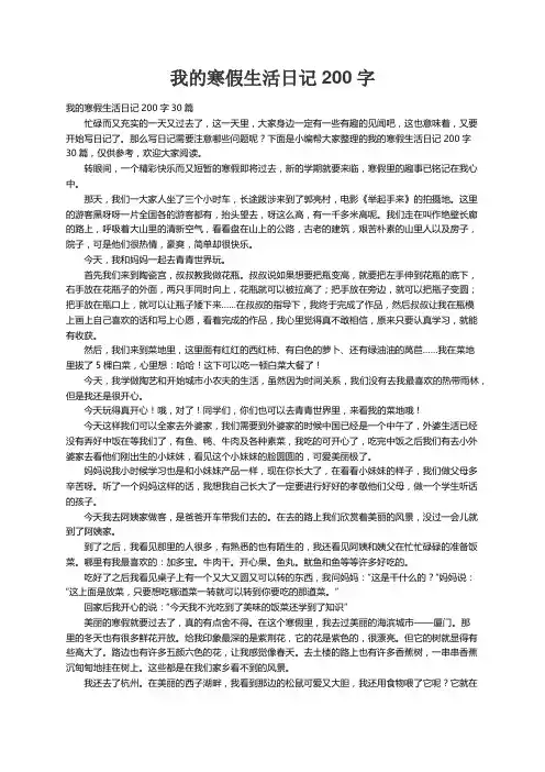 我的寒假生活日记200字30篇