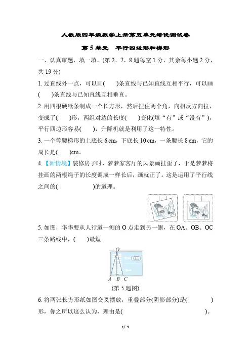 人教版四年级数学上册第五单元培优测试卷含答案