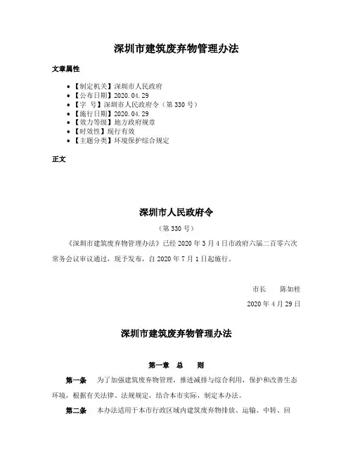深圳市建筑废弃物管理办法