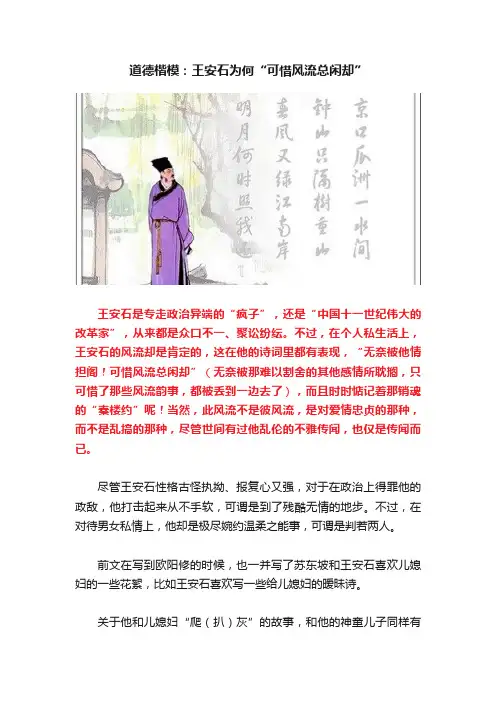 道德楷模：王安石为何“可惜风流总闲却”