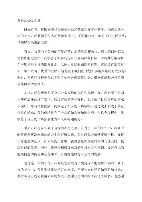 经营部年度工作总结个人