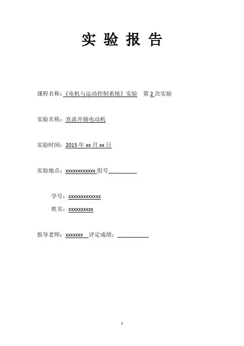 电机与运动控制系统_实验报告1