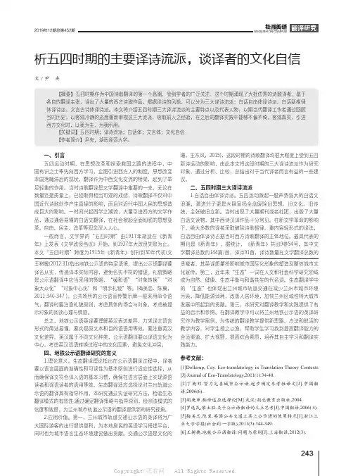 析五四时期的主要译诗流派，谈译者的文化自信