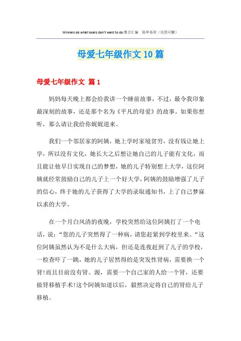 母爱七年级作文10篇