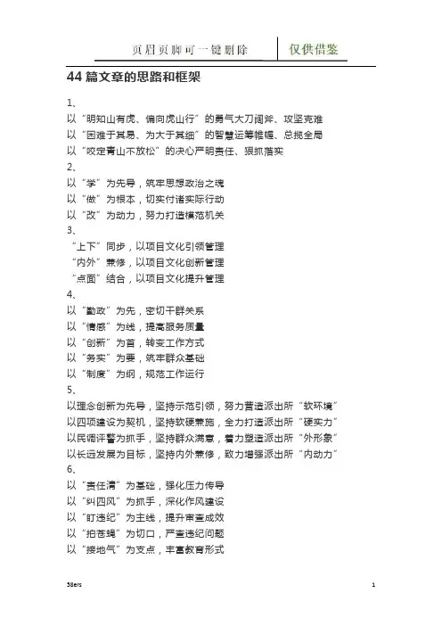 公文44篇思路框架(借鉴范文)