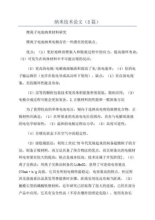 纳米技术论文(3篇)