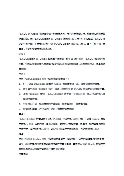 plsql explain 用法