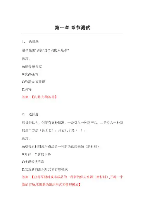 创新之术-TRIZ理论 智慧树知到网课章节测试答案