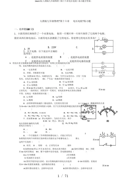 (word版)人教版九年级物理《第十六章电压电阻》练习题含答案)