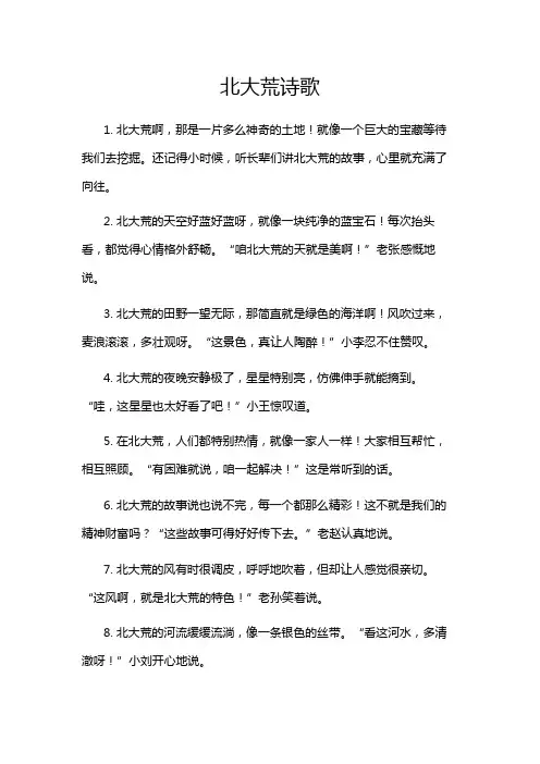 北大荒诗歌