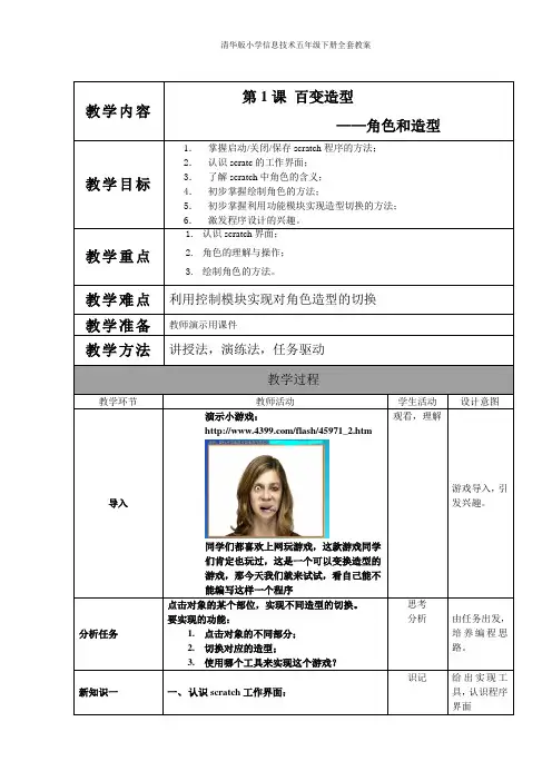 清华版小学信息技术五年级下册全套教案