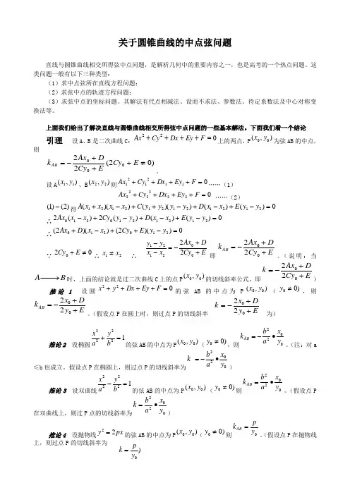 圆锥曲线中点弦问题习题