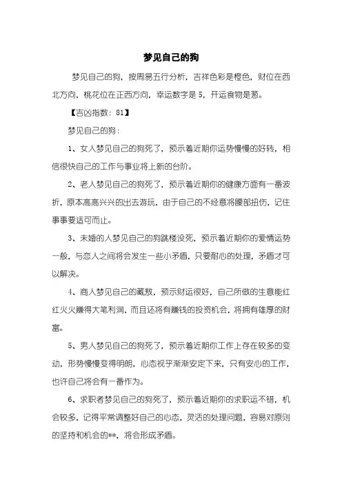 梦见自己的狗